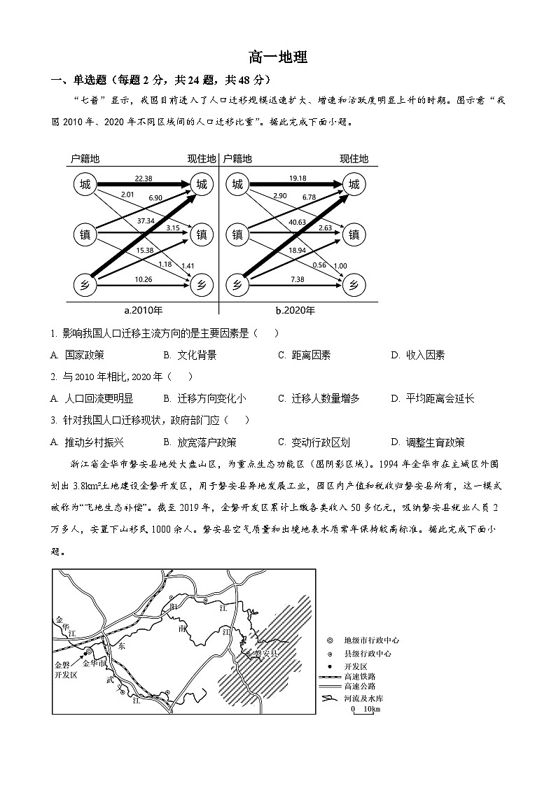 山东省菏泽第一中学2024-2025学年高一下学期4月月考地理试题（原卷版+解析版）第1页