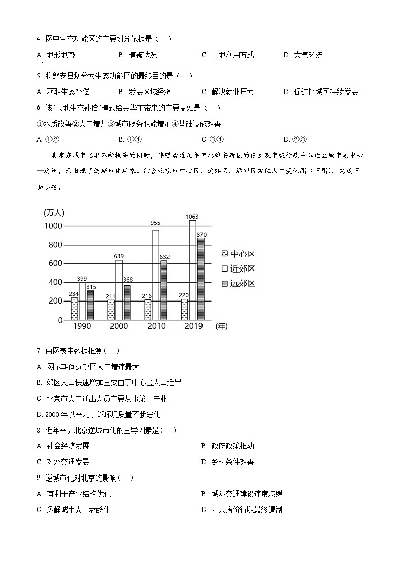 山东省菏泽第一中学2024-2025学年高一下学期4月月考地理试题（原卷版+解析版）第2页