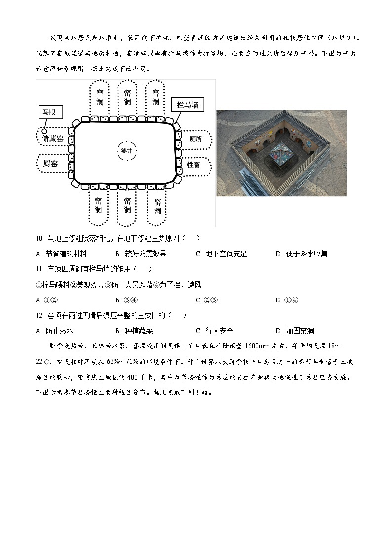 山东省菏泽第一中学2024-2025学年高一下学期4月月考地理试题（原卷版+解析版）第3页