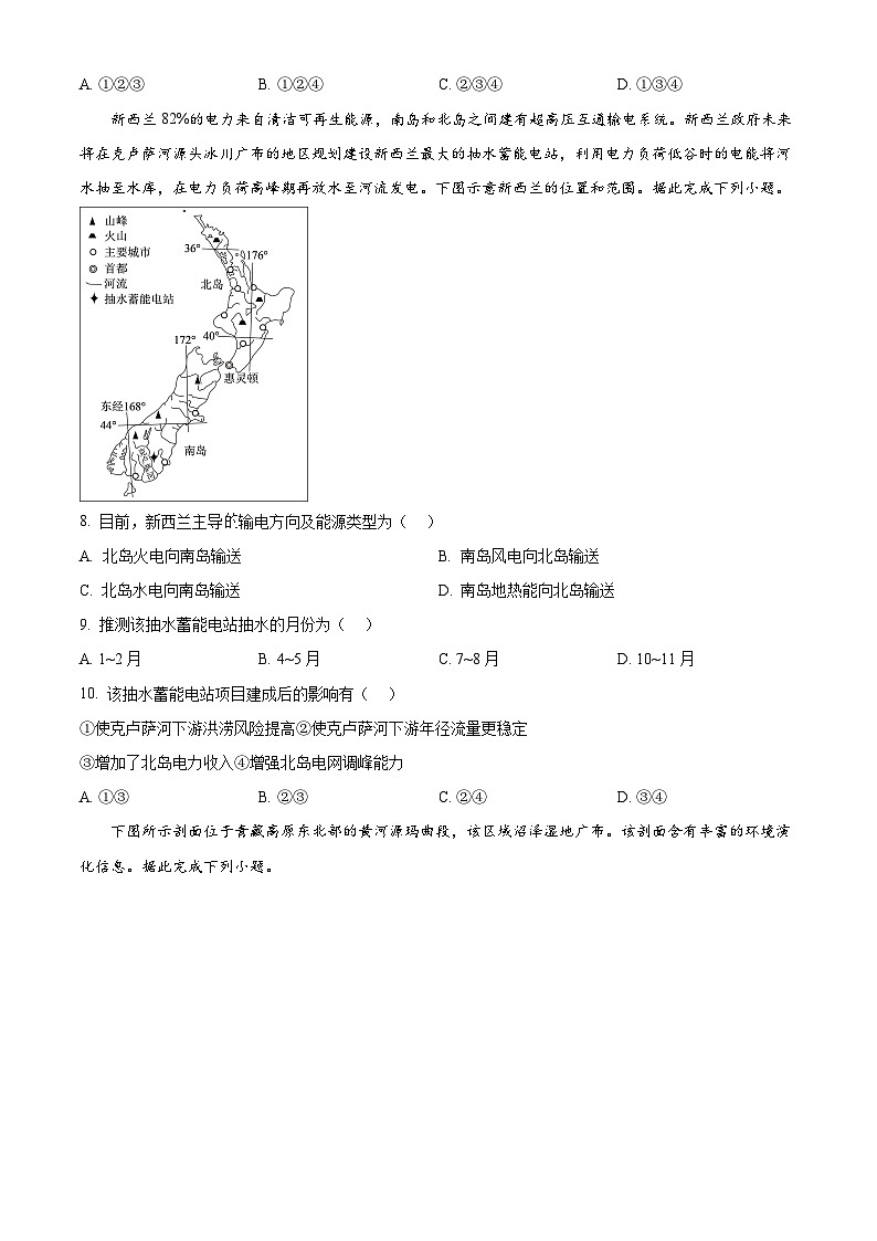 山东省部分学校2024-2025学年高三下学期4月大联考地理试题（原卷版+解析版）第3页