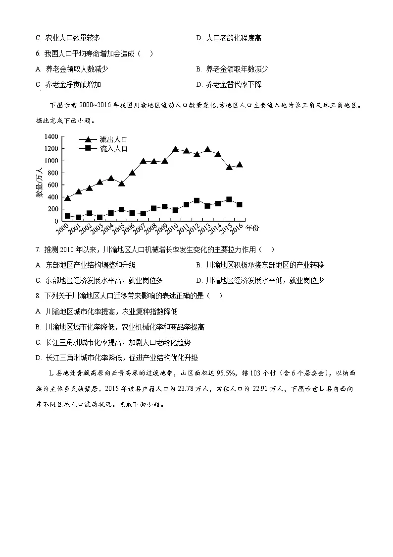 山东省东营市第二中学2024-2025学年高一下学期3月月考地理试题（原卷版+解析版）第3页
