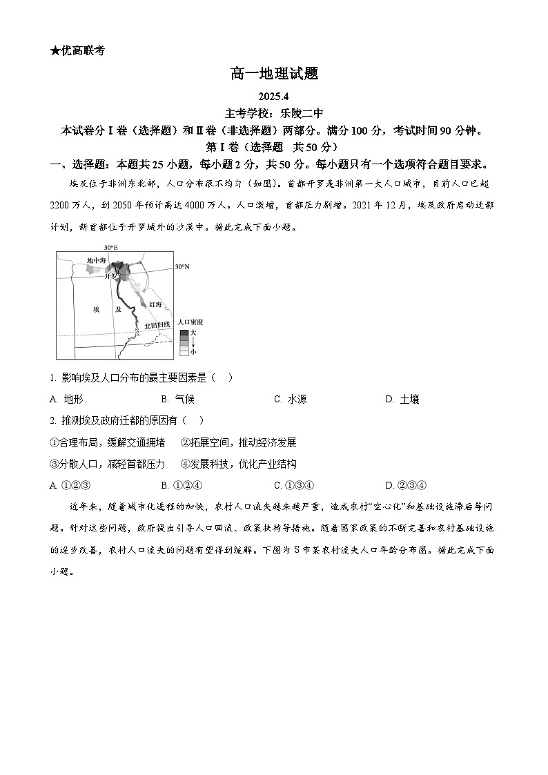 山东省德州市2024-2025学年高一下学期期中考试地理试题（原卷版+解析版）第1页