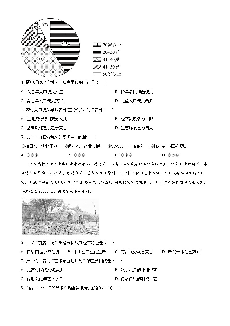 山东省德州市2024-2025学年高一下学期期中考试地理试题（原卷版+解析版）第2页