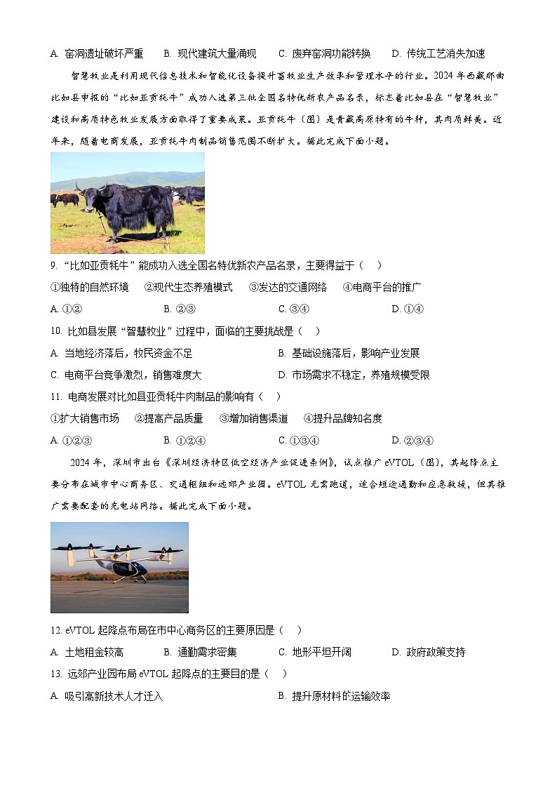 山东省德州市2024-2025学年高一下学期期中考试地理试题（原卷版+解析版）第3页