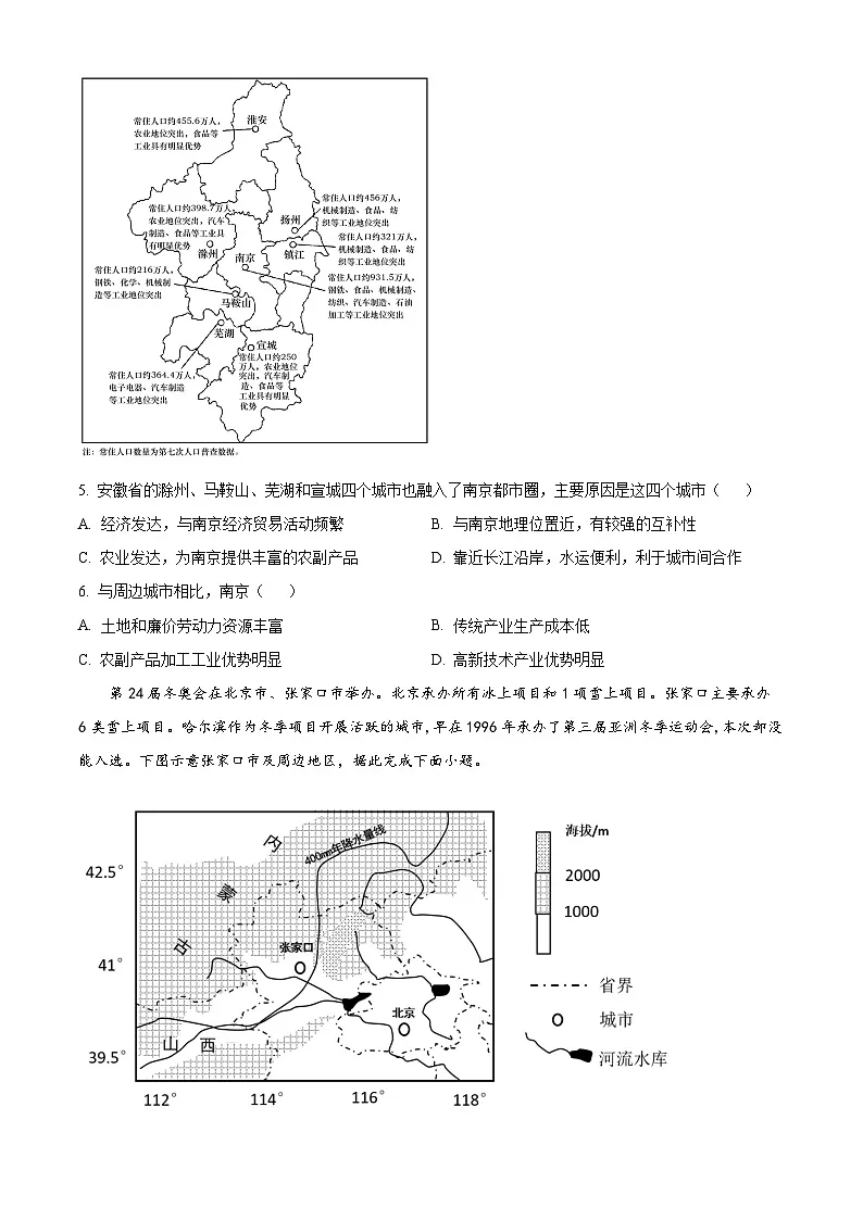 山东省部分学校2024-2025学年高二下学期3月联考地理试题（原卷版+解析版）第3页