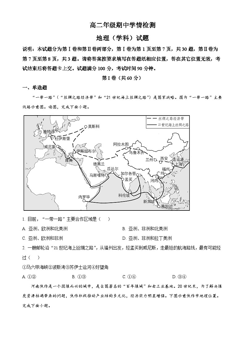 山东省济南第一中学2024-2025学年高二下学期期中考试地理试题（原卷版+解析版）第1页
