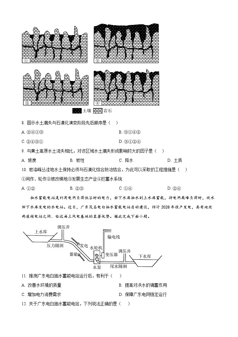 山东省济南第一中学2024-2025学年高二下学期期中考试地理试题（原卷版+解析版）第3页