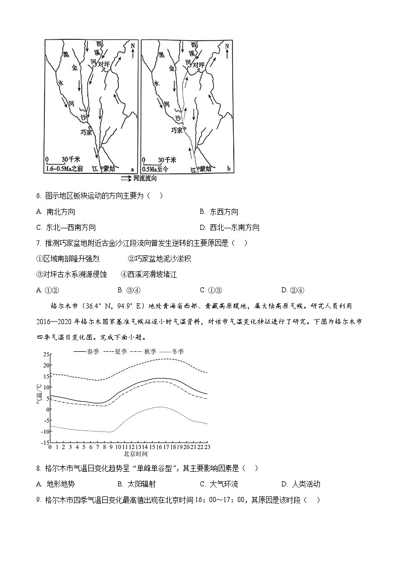 山东省济宁市第一中学2024-2025学年高二下学期4月期中地理试题（原卷版+解析版）第3页
