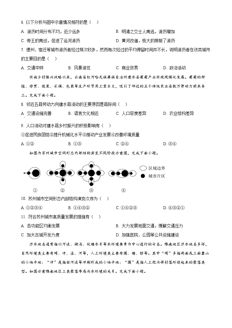 山东省济宁市邹城市2024-2025学年高一下学期4月期中地理试题（原卷版+解析版）第3页
