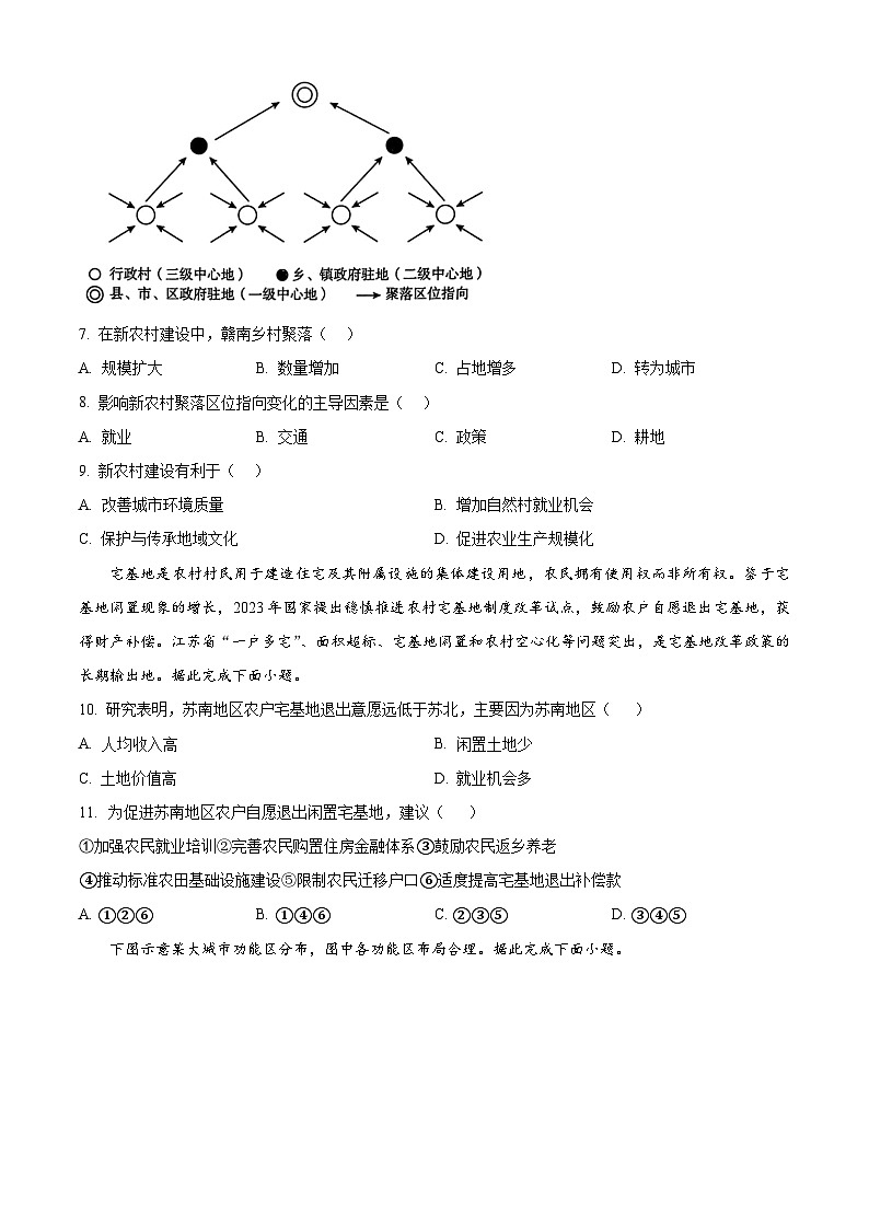 山东省聊城第一中学等校2024-2025学年高一下学期3月月考地理试题（原卷版+解析版）第3页