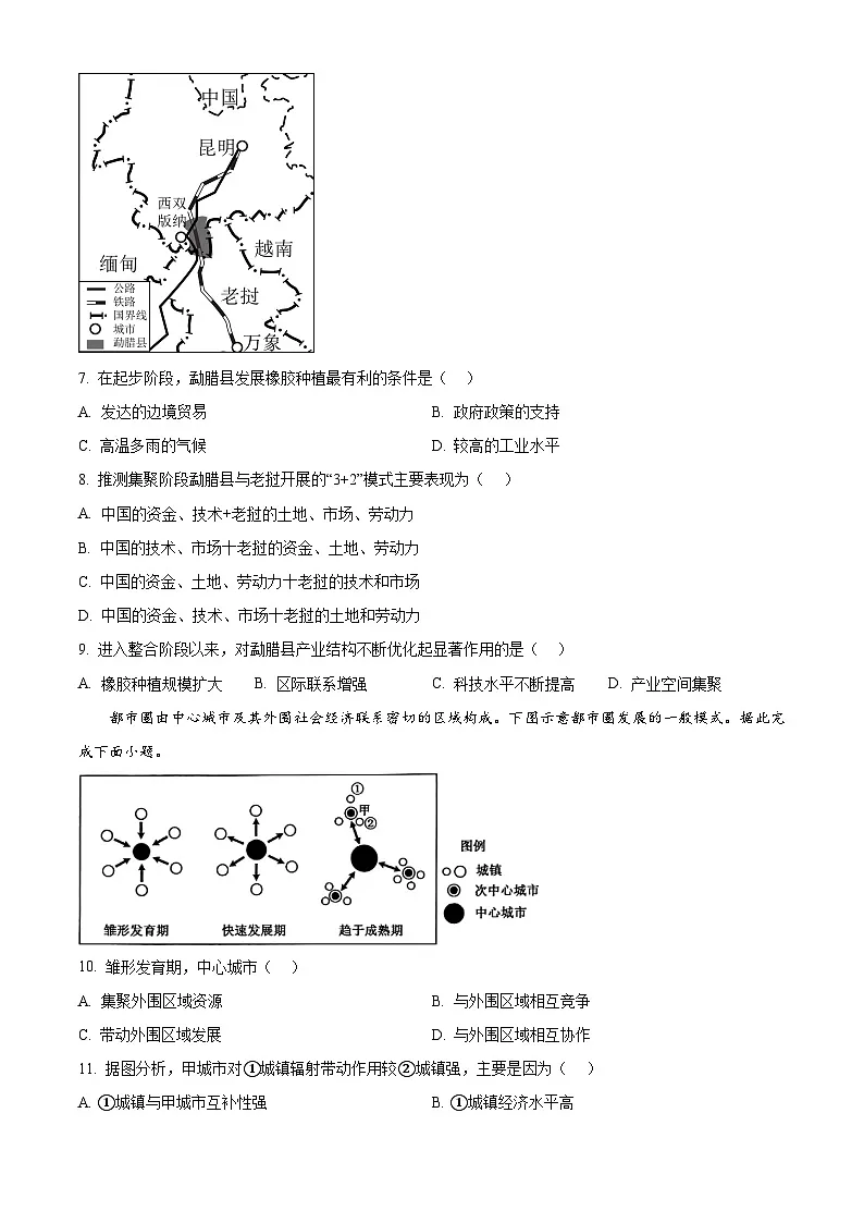 山东省聊城市2024-2025学年高二下学期期中地理试题（原卷版+解析版）第3页