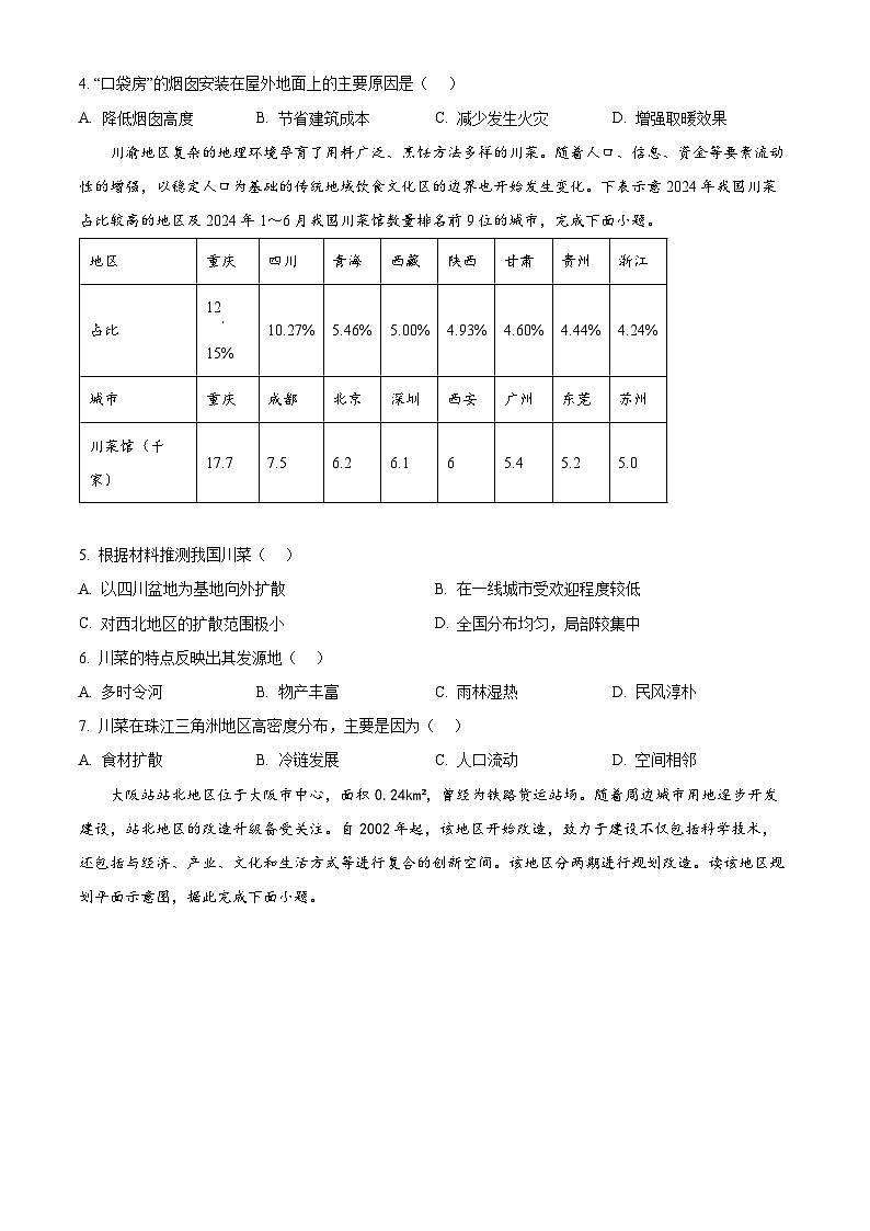 山东省聊城市第一中学老校区2024-2025学年高一下学期第一次月考地理试题（原卷版+解析版）第2页