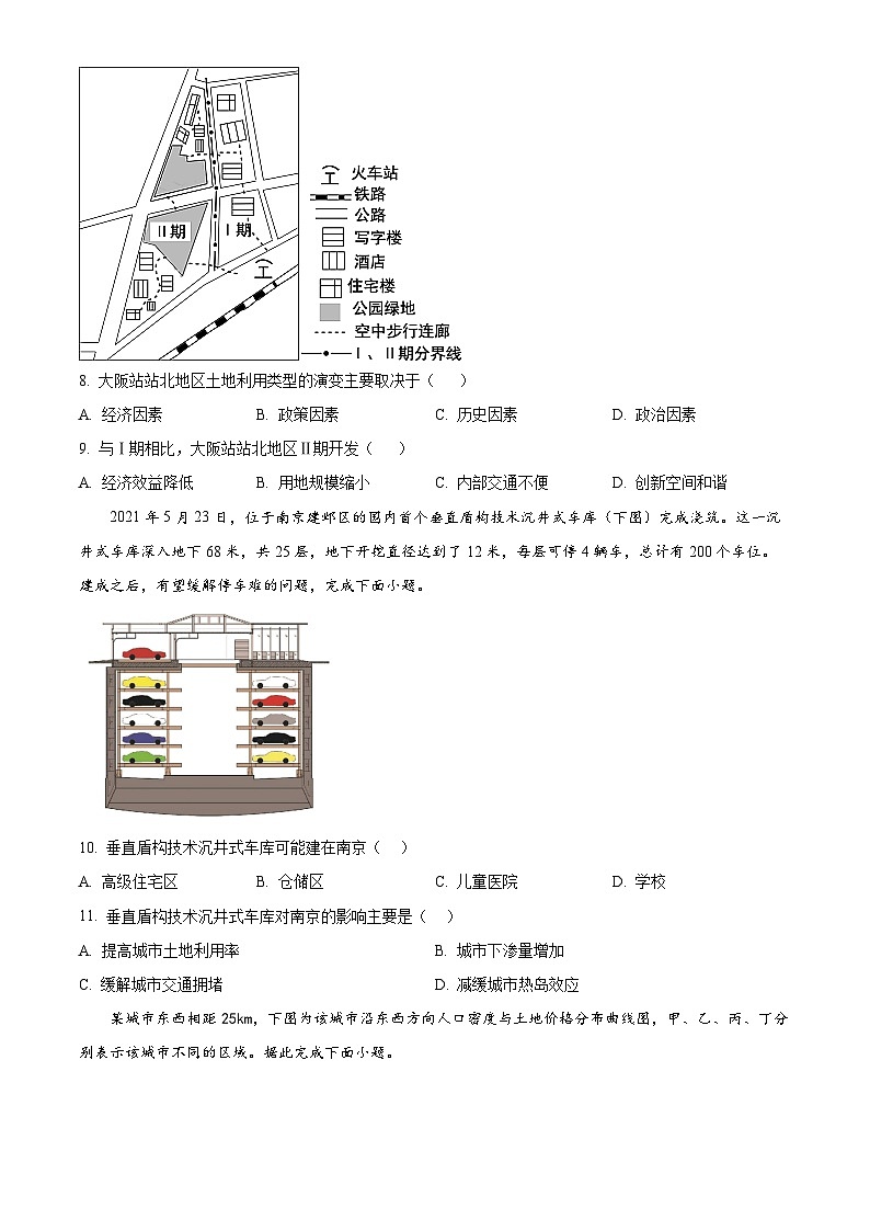 山东省聊城市第一中学老校区2024-2025学年高一下学期第一次月考地理试题（原卷版+解析版）第3页