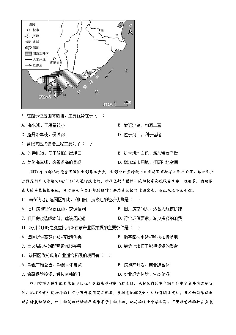 山东省名校考试联盟2024-2025年高二下学期期中地理试题（原卷版+解析版）第3页