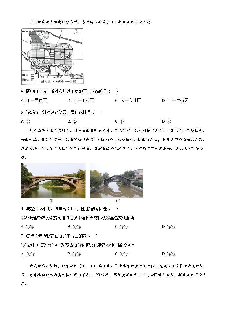 山东省名校考试联盟2024-2025学年高一下学期期中检测地理试题（原卷版+解析版）第2页