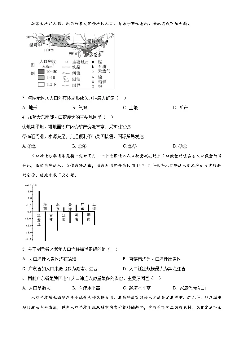 山东省名校联盟2024-2025学年高一下学期3月校际联考地理试题（原卷版+解析版）第2页