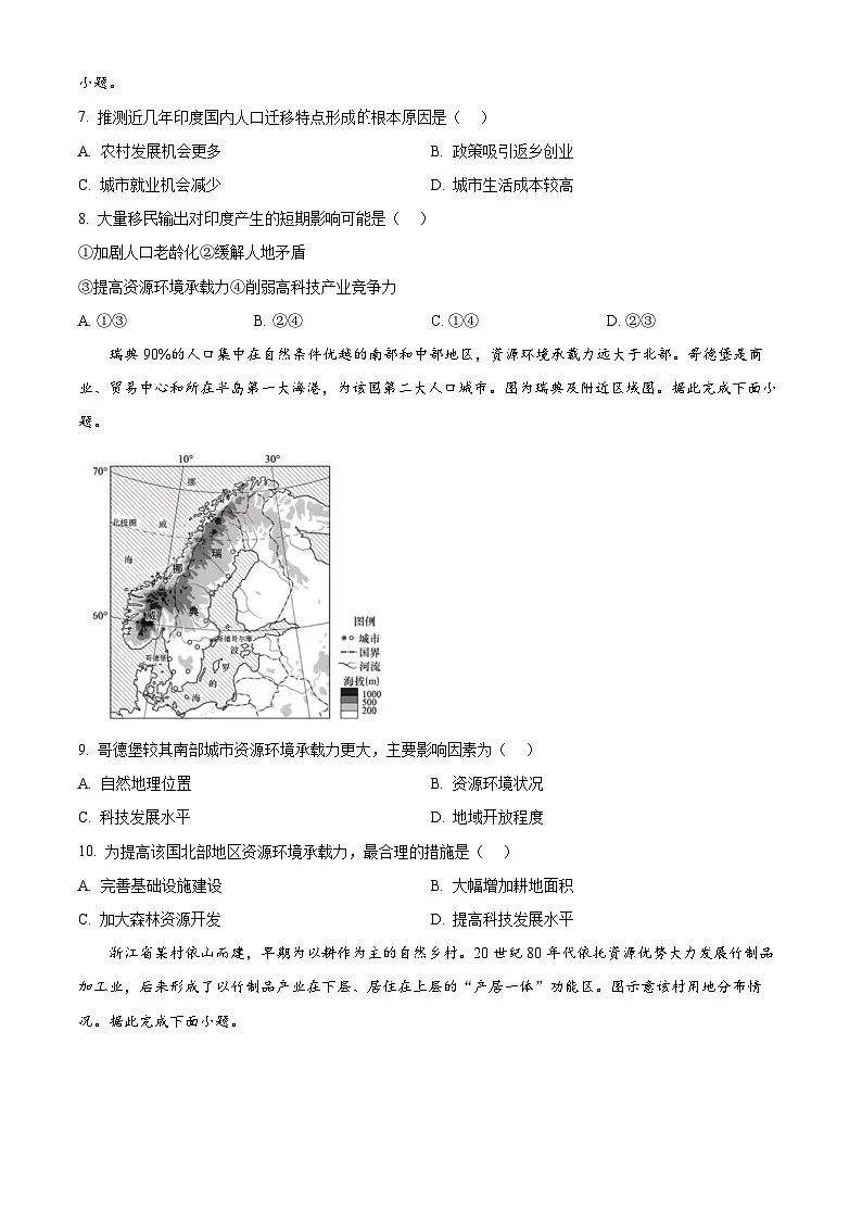 山东省名校联盟2024-2025学年高一下学期3月校际联考地理试题（原卷版+解析版）第3页