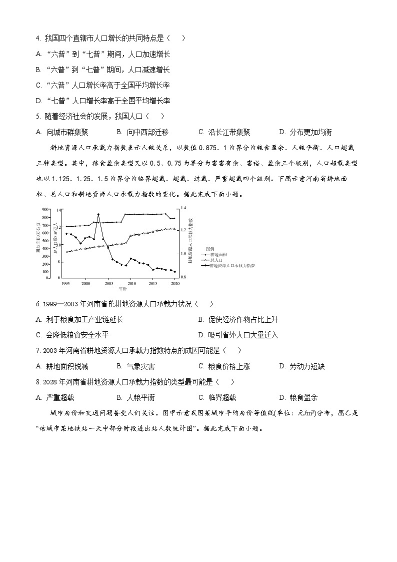 山东省平原县第一中学2024-2025学年高一下学期3月月考地理试题（原卷版+解析版）第2页