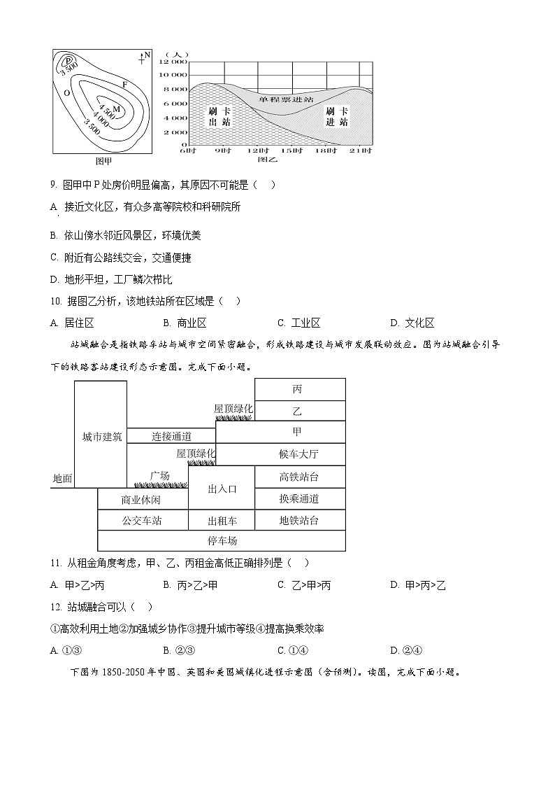 山东省平原县第一中学2024-2025学年高一下学期3月月考地理试题（原卷版+解析版）第3页