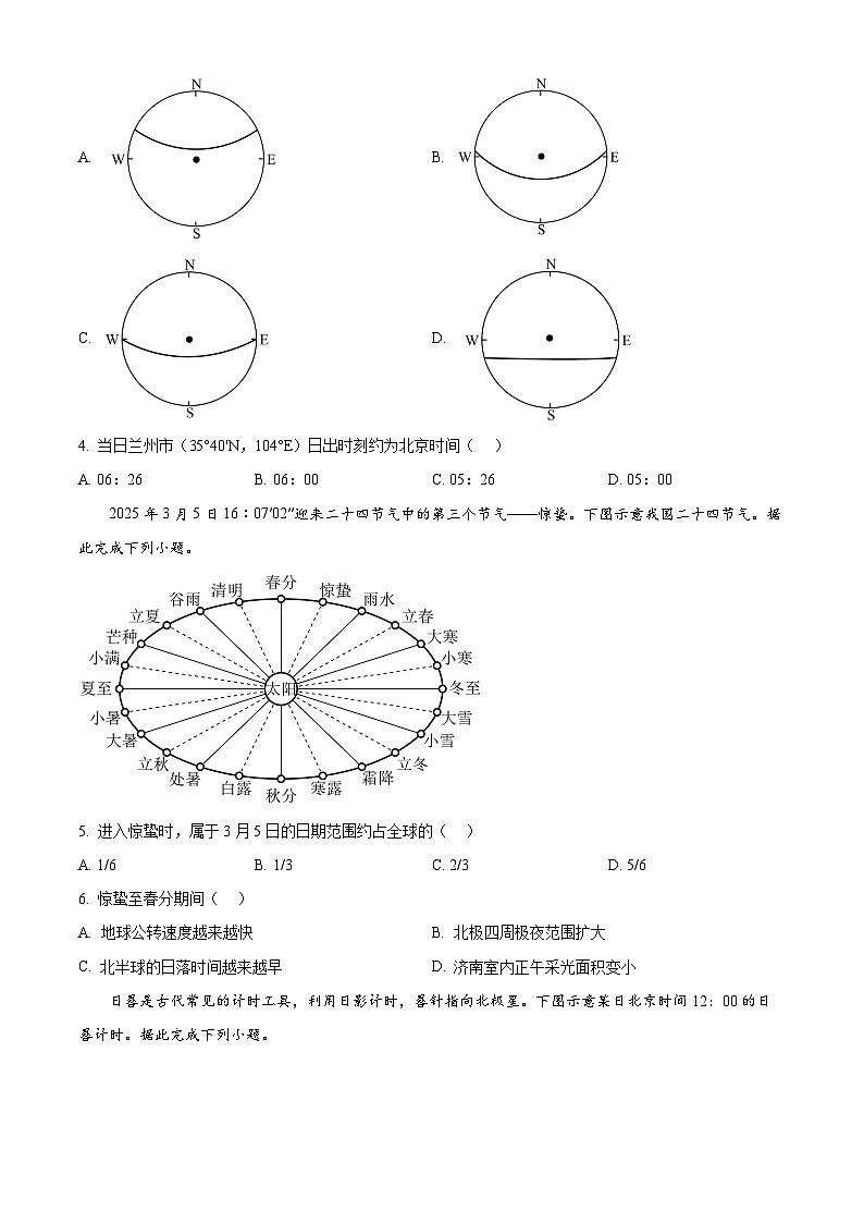 山东省日照市部分学校2024-2025学年高二下学期5月期中地理试题（A卷）（原卷版+解析版）第2页