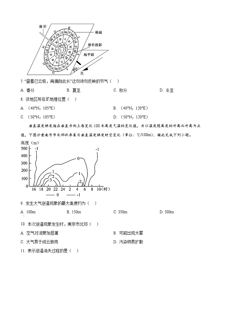 山东省日照市部分学校2024-2025学年高二下学期5月期中地理试题（A卷）（原卷版+解析版）第3页