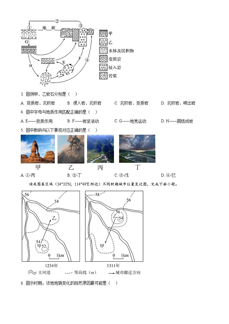 山东省实验中学2024-2025学年高一下学期3月月考地理试题（原卷版+解析版）第2页