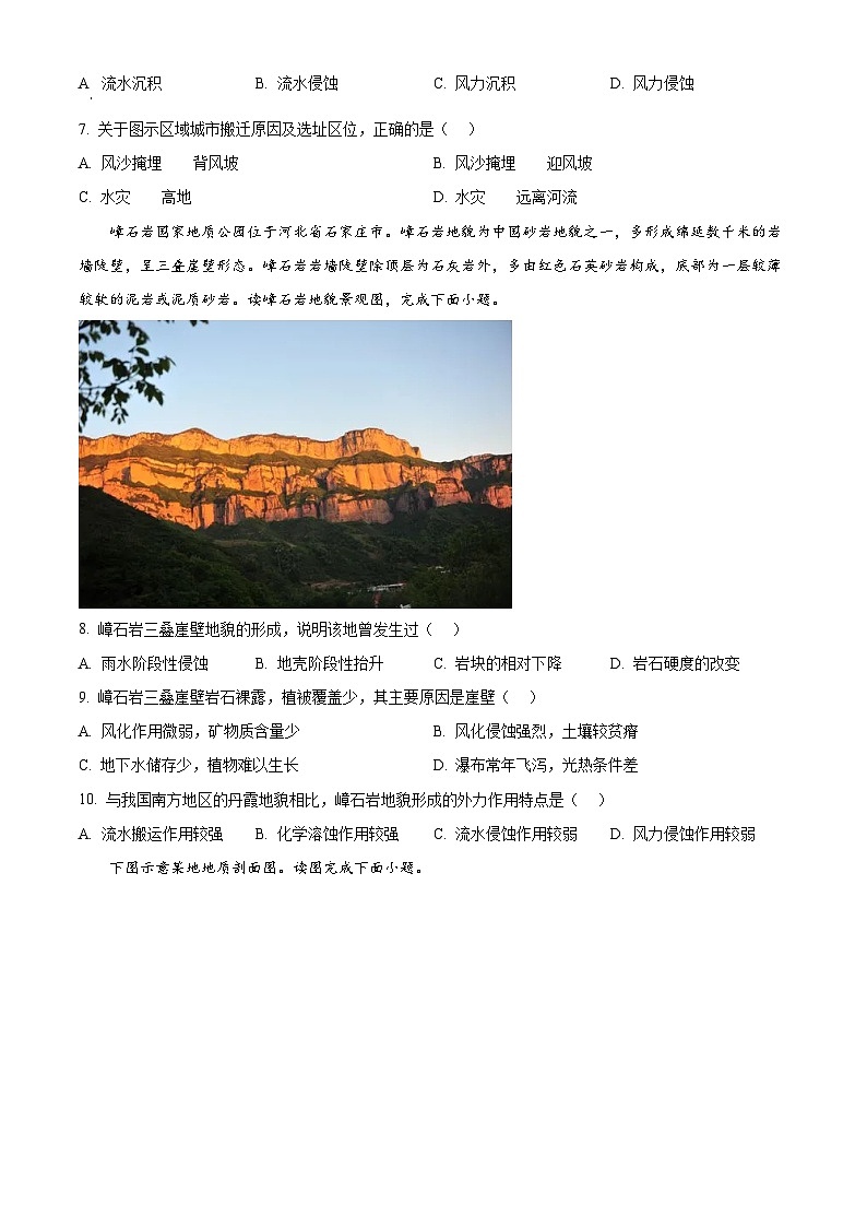 山东省实验中学2024-2025学年高一下学期3月月考地理试题（原卷版+解析版）第3页