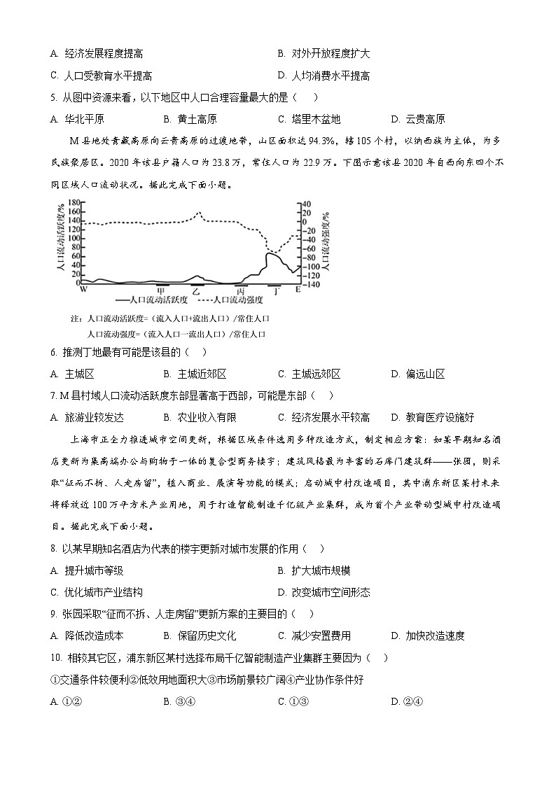 山东省泰安第一中学新校区2024-2025学年高一下学期3月月考地理试题（原卷版+解析版）第2页
