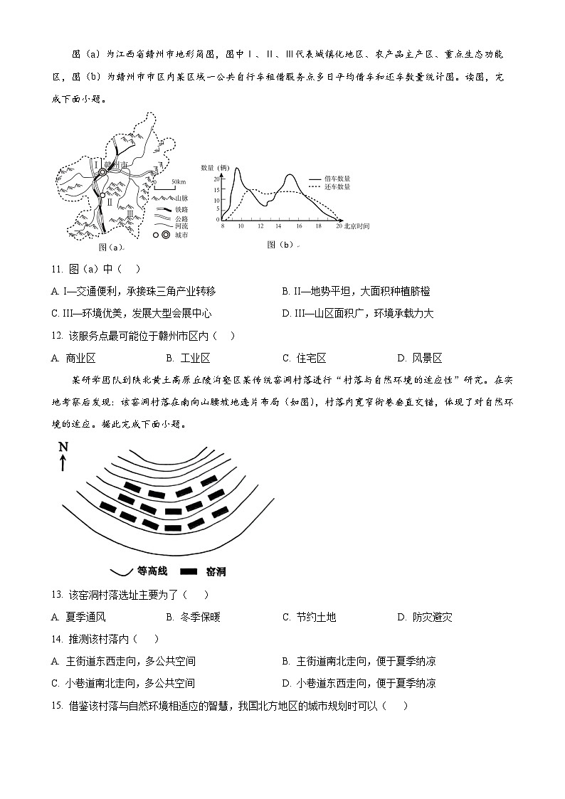 山东省泰安第一中学新校区2024-2025学年高一下学期3月月考地理试题（原卷版+解析版）第3页