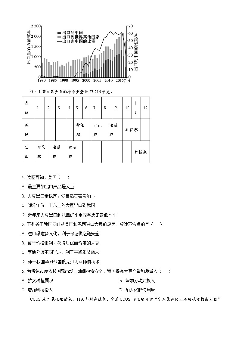 山东省潍坊第一中学2024-2025学年高二下学期4月月考地理试题（原卷版+解析版）第2页
