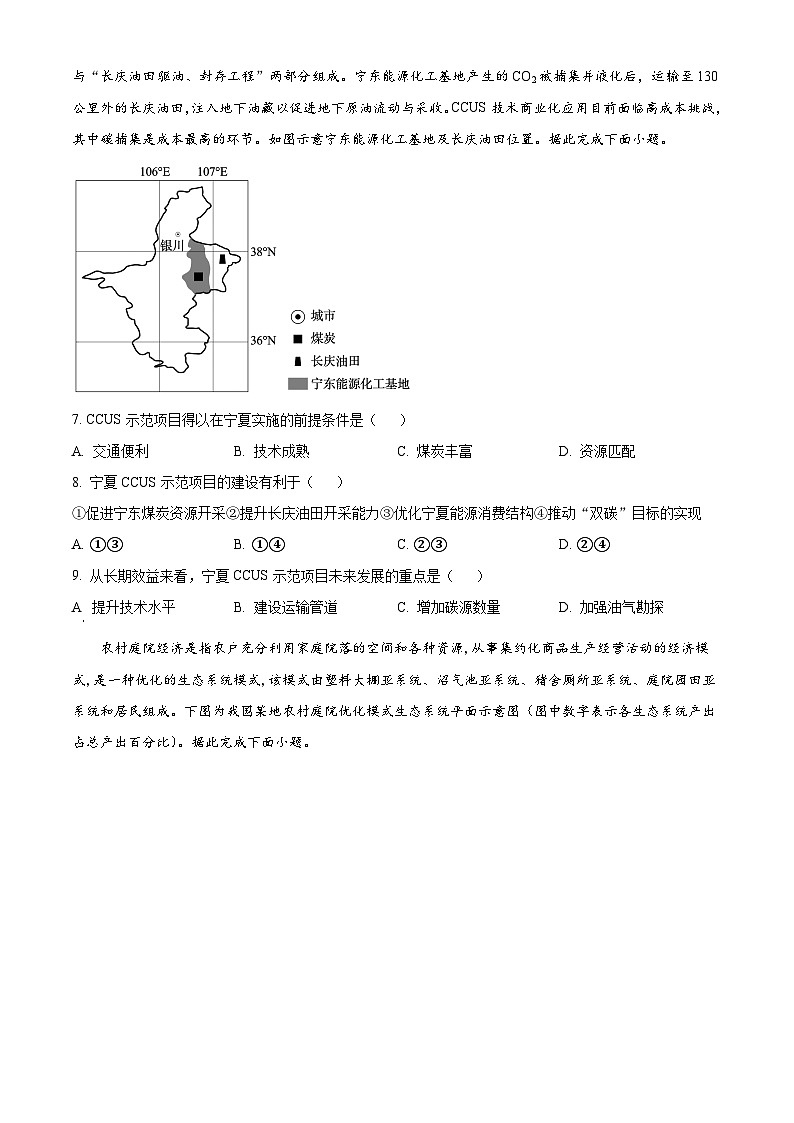 山东省潍坊第一中学2024-2025学年高二下学期4月月考地理试题（原卷版+解析版）第3页