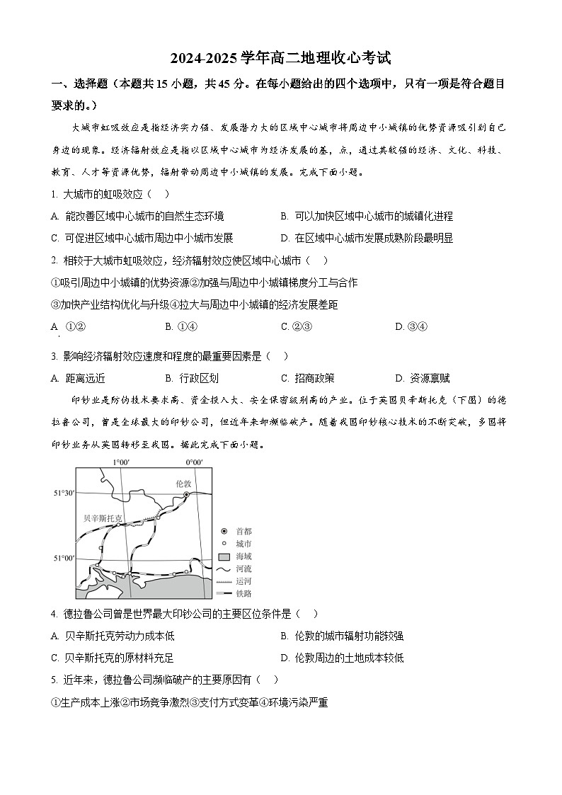 山东省潍坊第一中学2024-2025学年高二下学期开学考试地理试题（原卷版+解析版）第1页