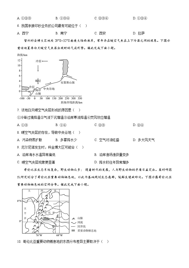 山东省潍坊第一中学2024-2025学年高二下学期开学考试地理试题（原卷版+解析版）第2页