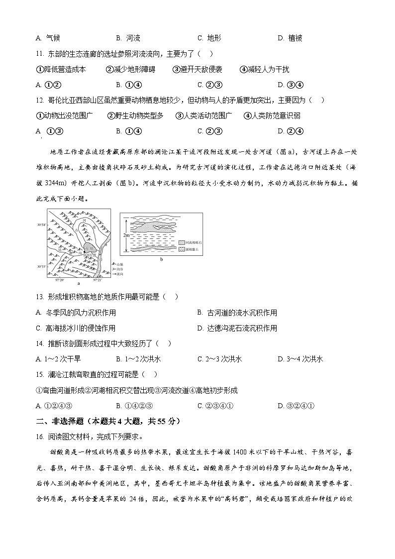 山东省潍坊第一中学2024-2025学年高二下学期开学考试地理试题（原卷版+解析版）第3页