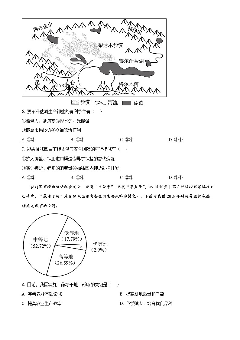 山东省枣庄市部分学校2024-2025学年高二下学期4月期中地理试题（原卷版+解析版）第3页