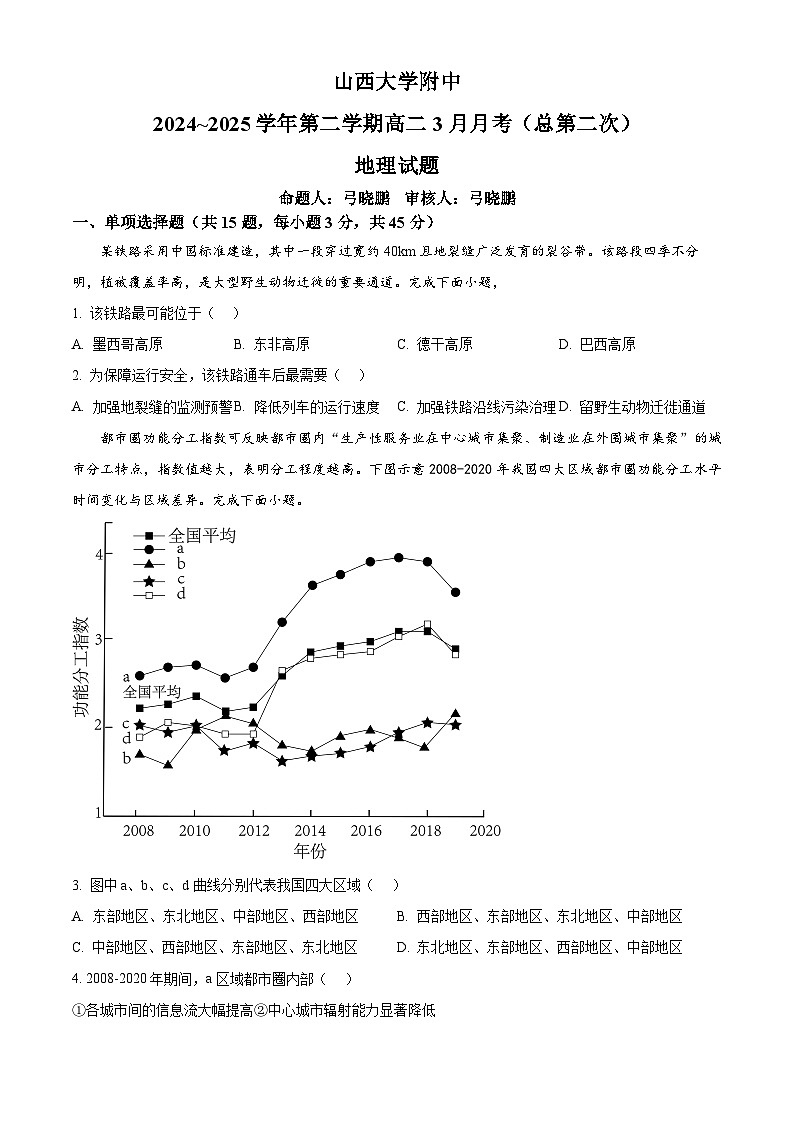 山西大学附属中学校2024-2025学年高二下学期3月月考地理试题（原卷版+解析版）第1页