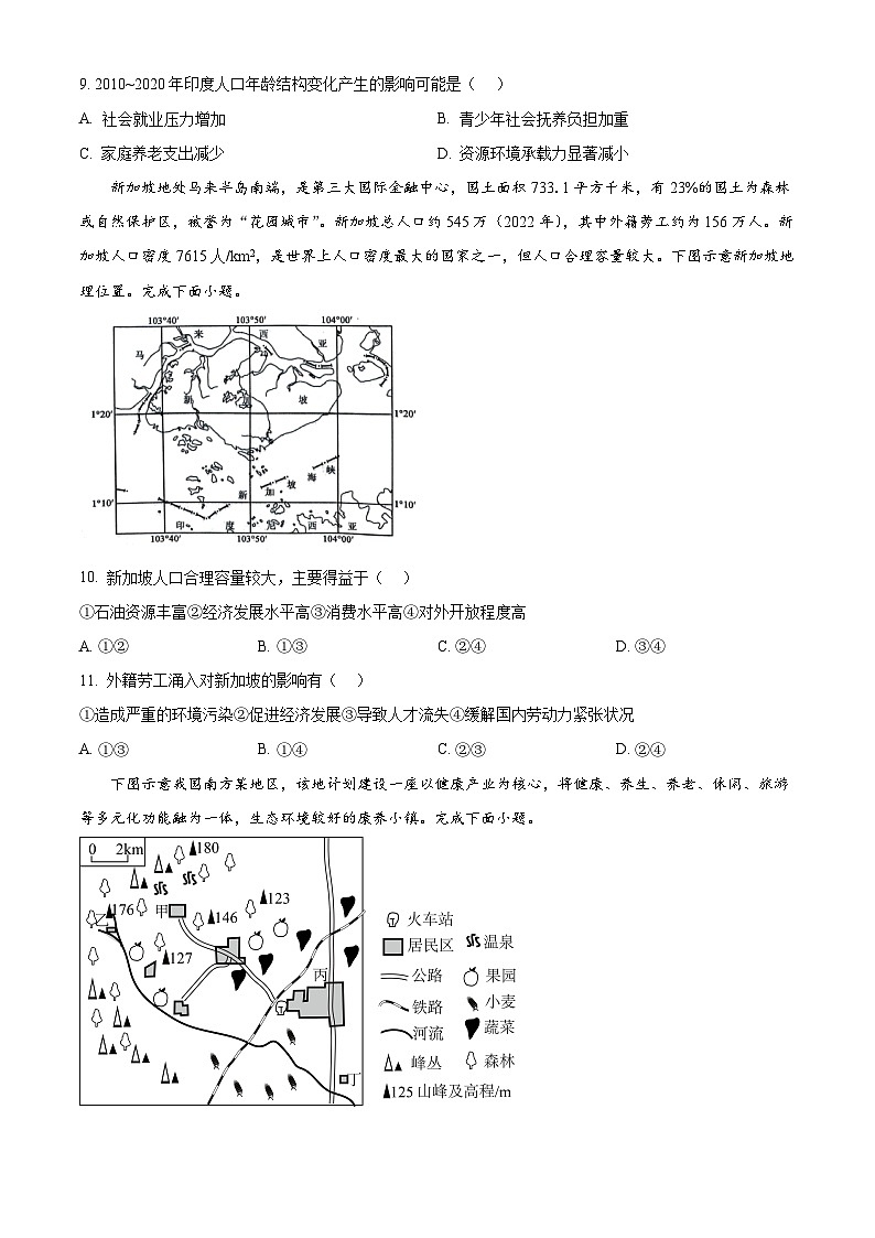 山西省部分重点中学2024-2025学年高一下学期4月月考地理试题（原卷版+解析版）第3页