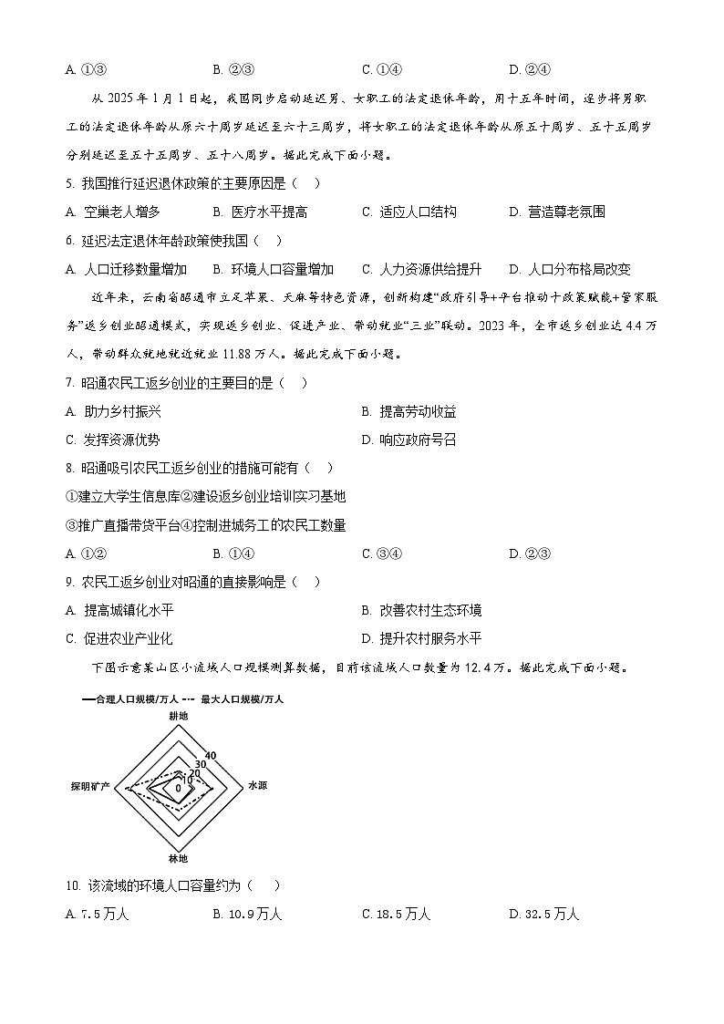 山西省晋中市榆次区山西现代双语学校南校2024-2025学年高一下学期3月月考地理试题（原卷版+解析版）第2页
