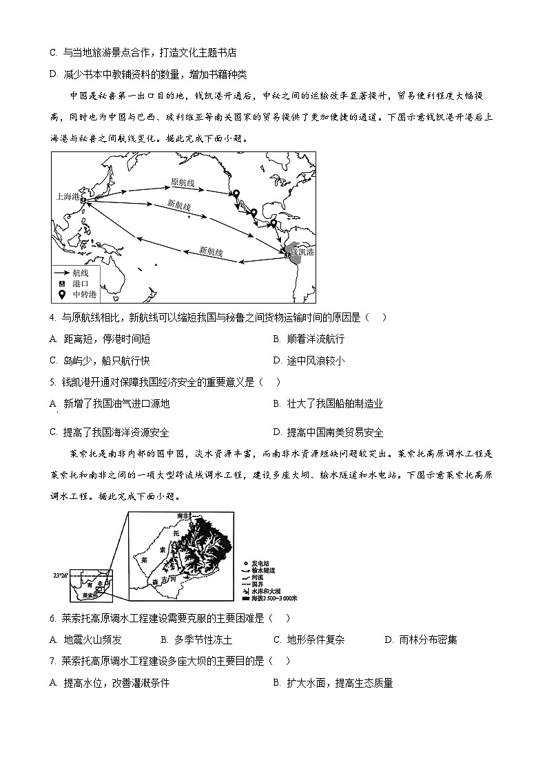 山西省晋城市部分学校2024-2025学年高三下学期4月模拟预测地理试题（原卷版+解析版）第2页