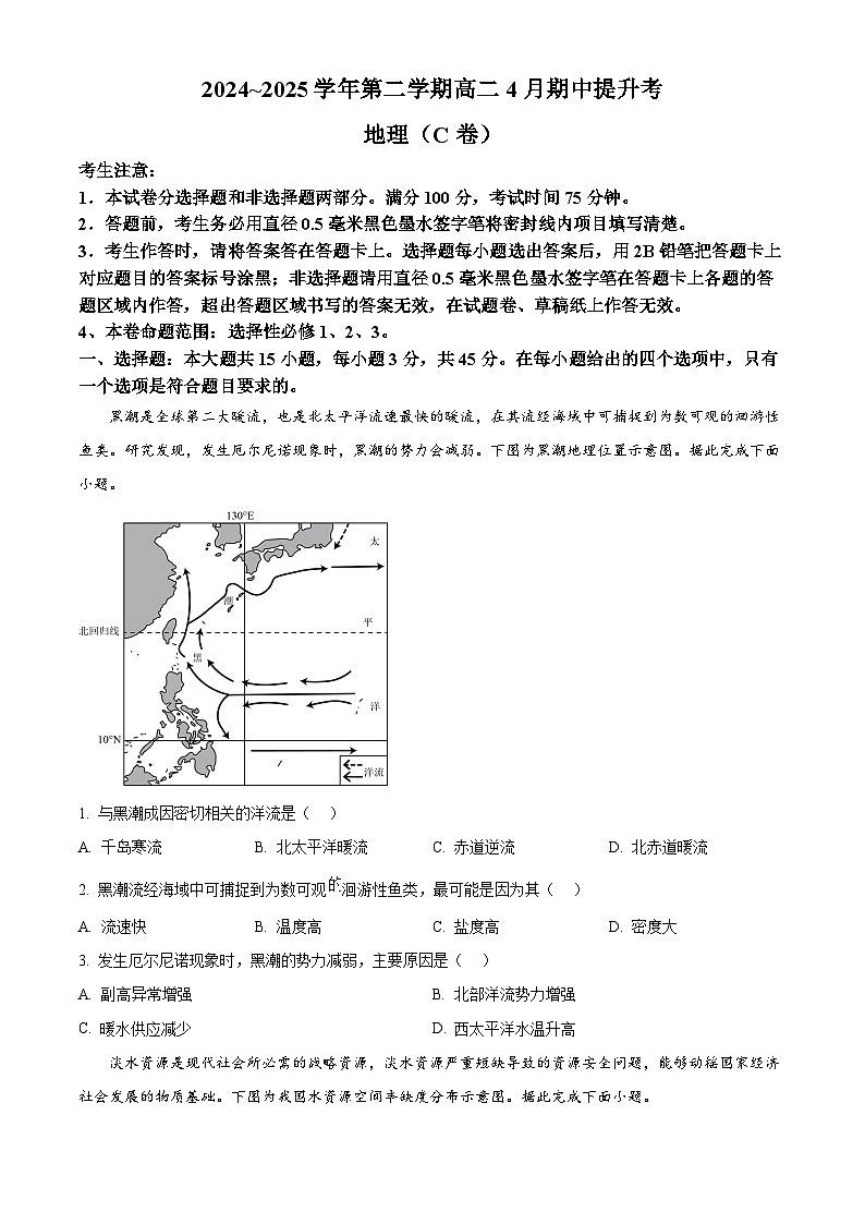 山西省临汾市部分学校2024-2025学年高二下学期期中考试地理试题（C卷）（原卷版+解析版）第1页