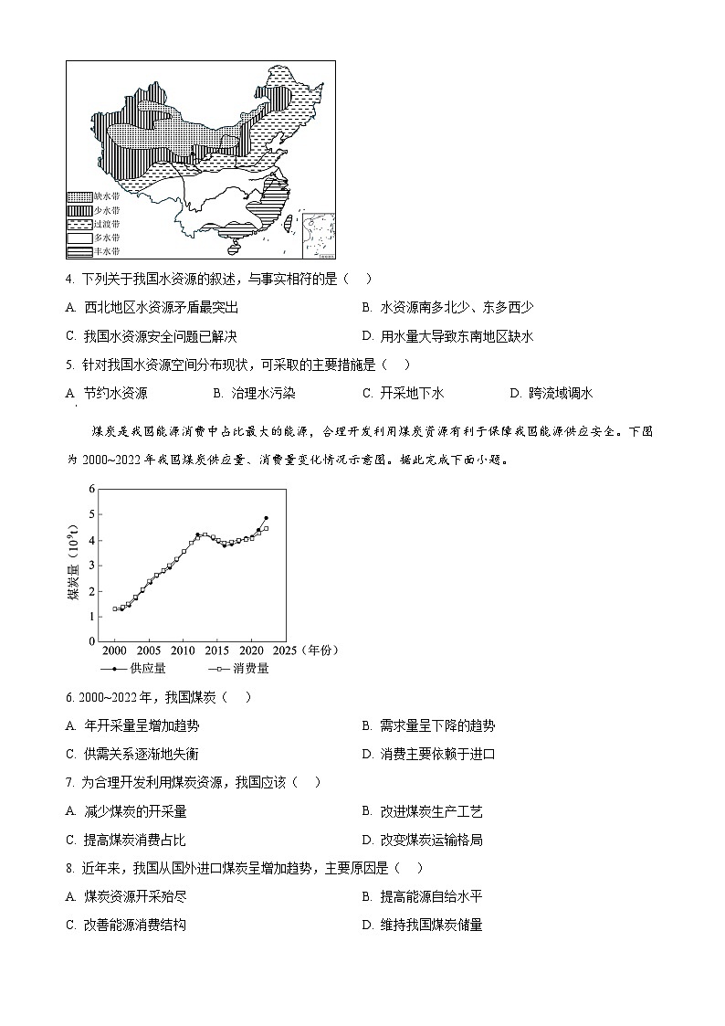 山西省临汾市部分学校2024-2025学年高二下学期期中考试地理试题（C卷）（原卷版+解析版）第2页