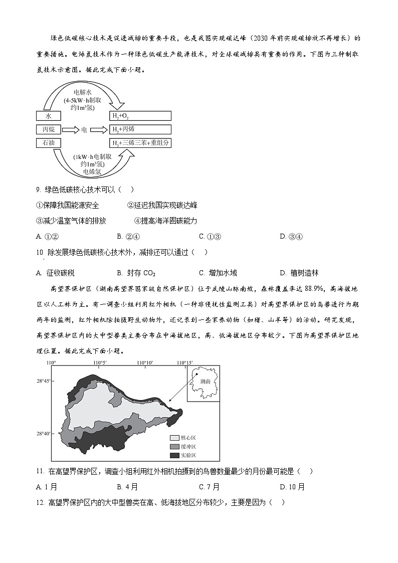山西省临汾市部分学校2024-2025学年高二下学期期中考试地理试题（C卷）（原卷版+解析版）第3页