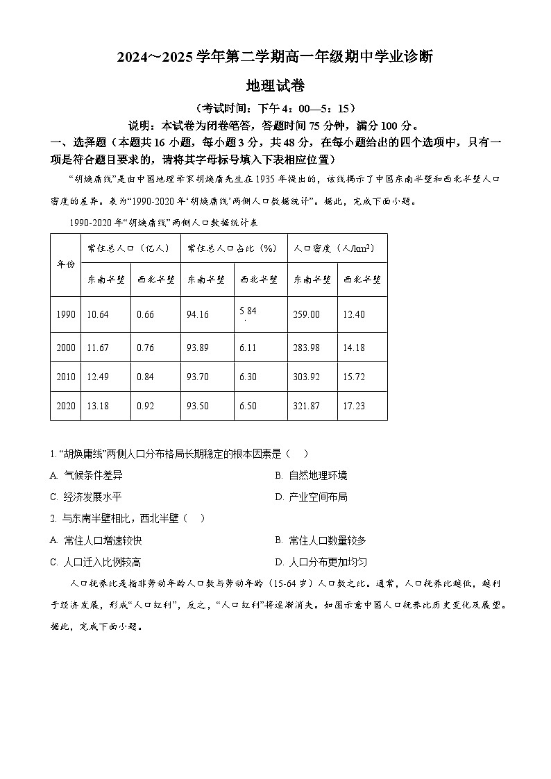 山西省太原市2024-2025学年高一下学期4月期中地理试题（原卷版+解析版）第1页
