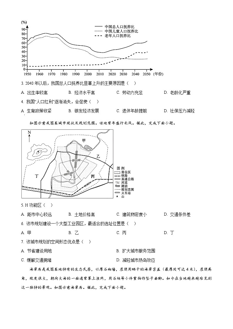 山西省太原市2024-2025学年高一下学期4月期中地理试题（原卷版+解析版）第2页