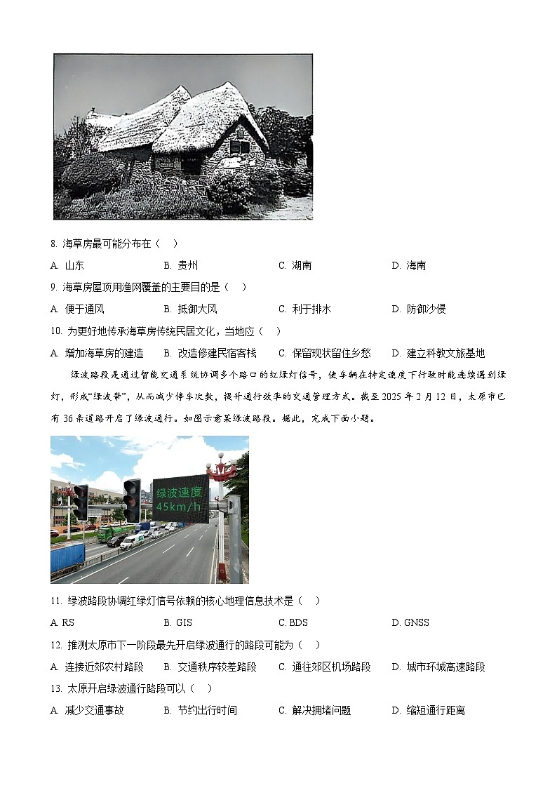 山西省太原市2024-2025学年高一下学期4月期中地理试题（原卷版+解析版）第3页