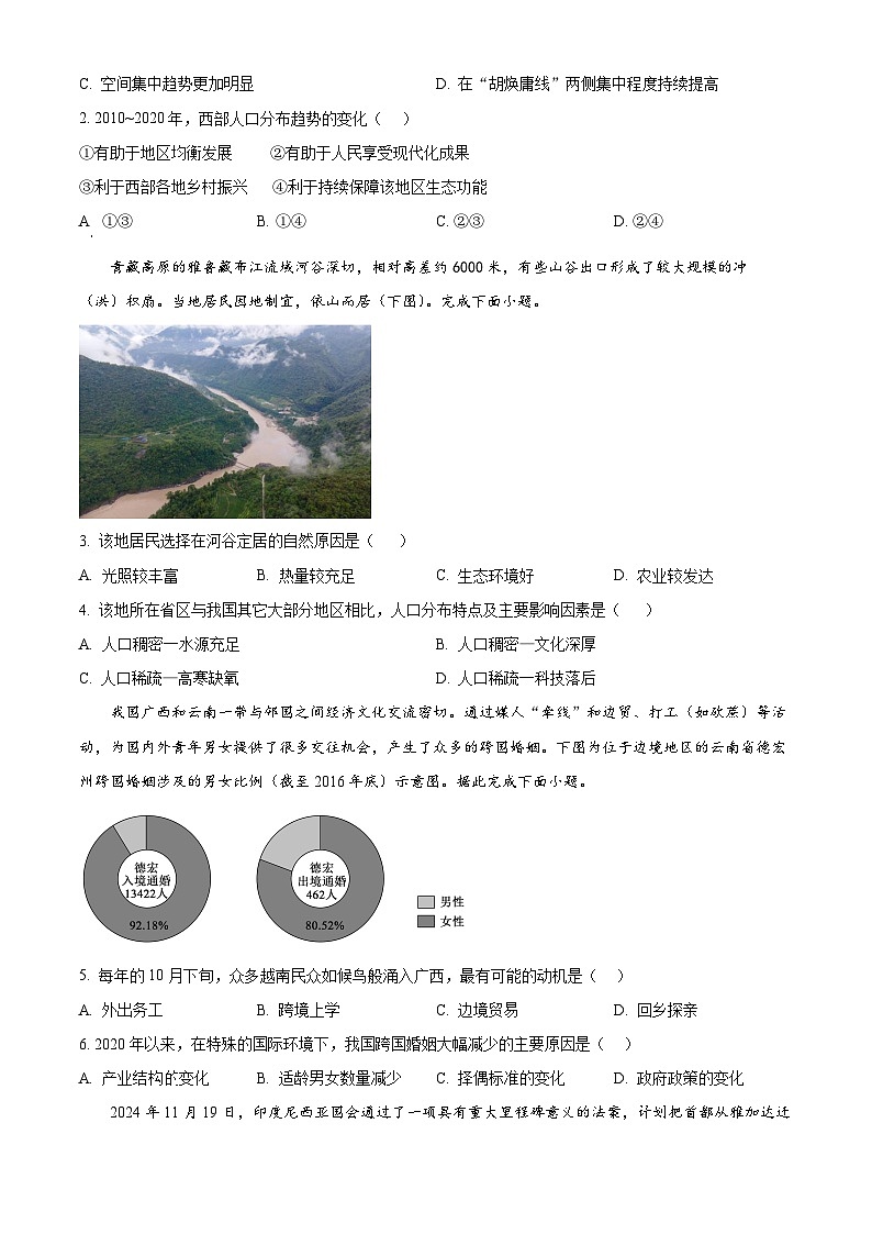 陕西省部分学校2024-2025学年高一下学期3月月考地理试题（原卷版+解析版）第2页