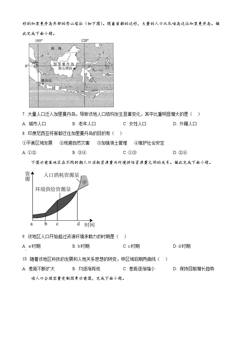 陕西省部分学校2024-2025学年高一下学期3月月考地理试题（原卷版+解析版）第3页