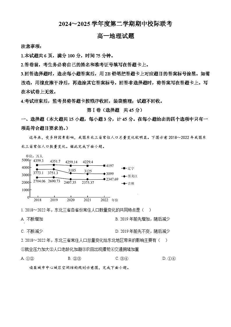 陕西省多校联考2024-2025学年高一下学期4月期中地理试题（原卷版+解析版）第1页