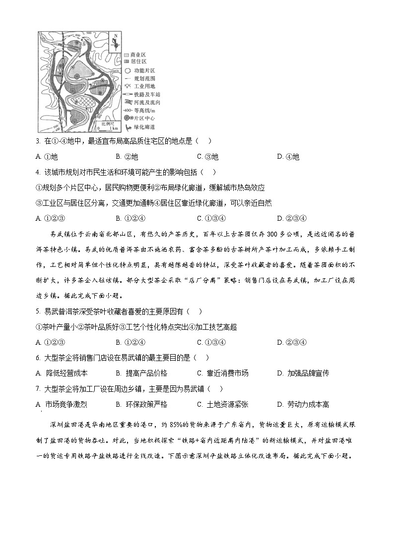 陕西省多校联考2024-2025学年高一下学期4月期中地理试题（原卷版+解析版）第2页