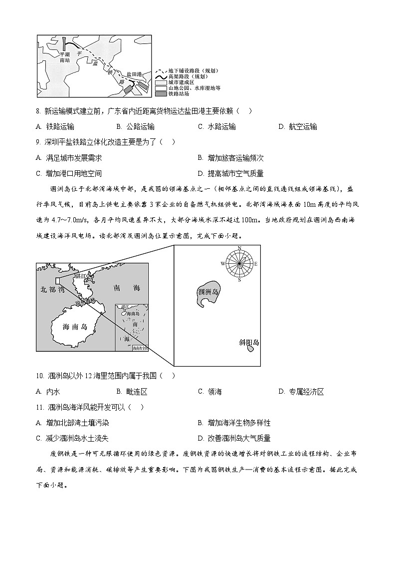 陕西省多校联考2024-2025学年高一下学期4月期中地理试题（原卷版+解析版）第3页